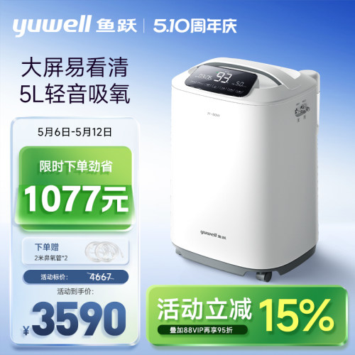 鱼跃5L制氧机轻音家用