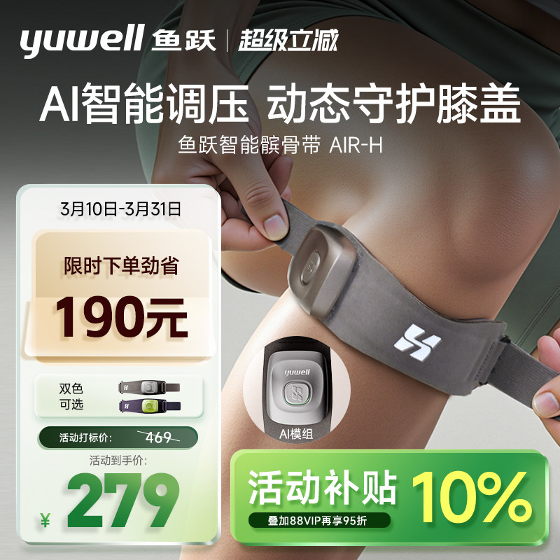 鱼跃智能款运动护膝髌骨带专业级跑步男女通用登山羽毛球保护膝盖