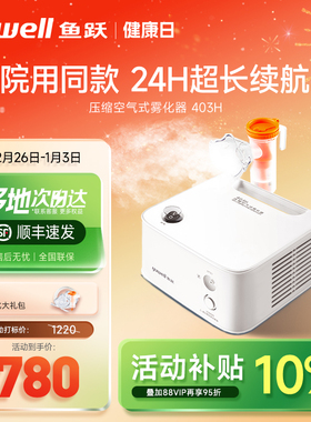 鱼跃雾化器儿童家用婴儿面罩医用吸入器同款老人雾化机家庭用403H