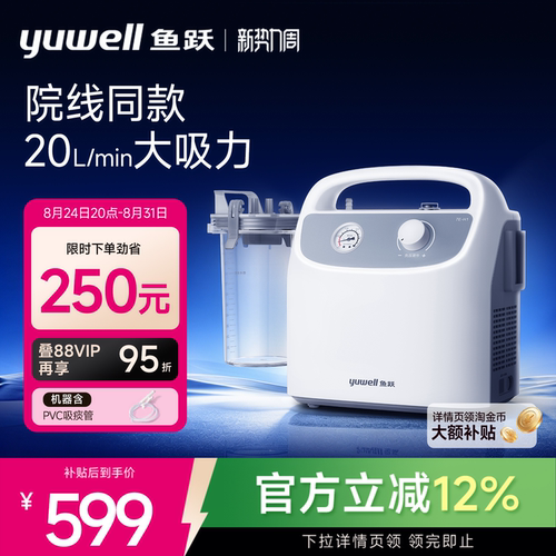 鱼跃便携吸痰器吸力强劲自由调节