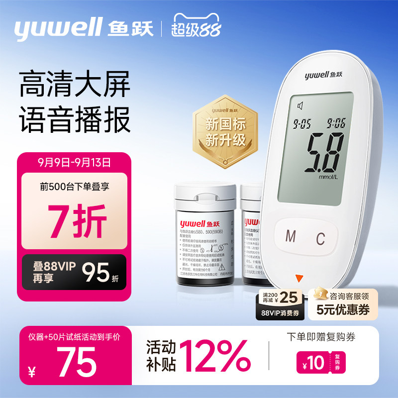 鱼跃580血糖测试仪官方旗舰店图片