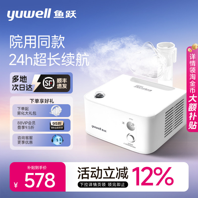 鱼跃雾化器儿童家用婴儿面罩医用吸入器同款老人雾化机家庭用403H