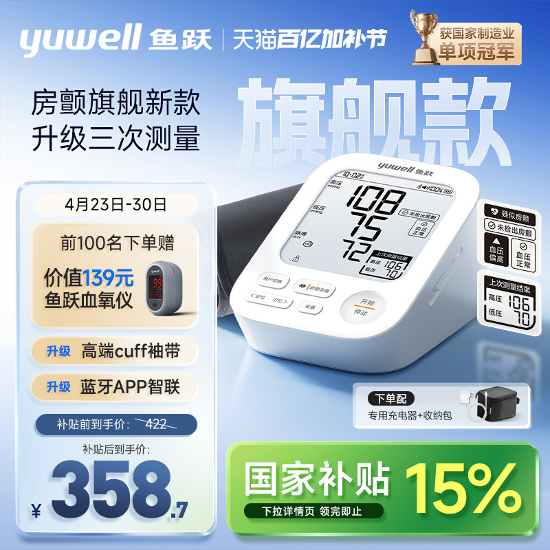 【新品房颤旗舰】鱼跃血压计家用血压测量仪高精准家用正品S68AR