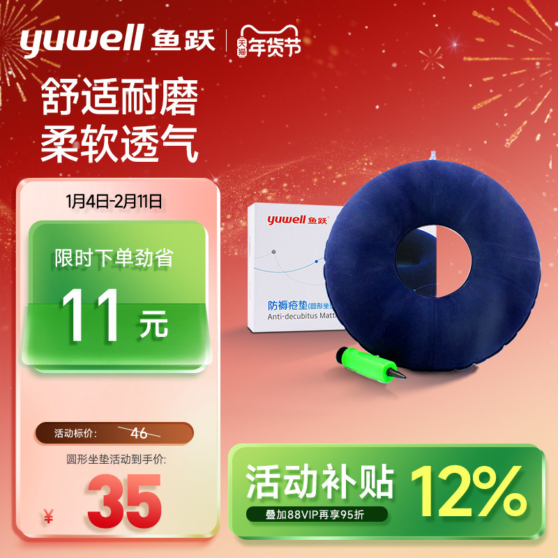 鱼跃气垫防褥疮坐垫卧床臀部防压疮充气座垫医用成人护理垫,医疗器械,褥疮垫/护理垫（器械）,淘宝优惠券,粉丝福利购,淘宝优惠卷