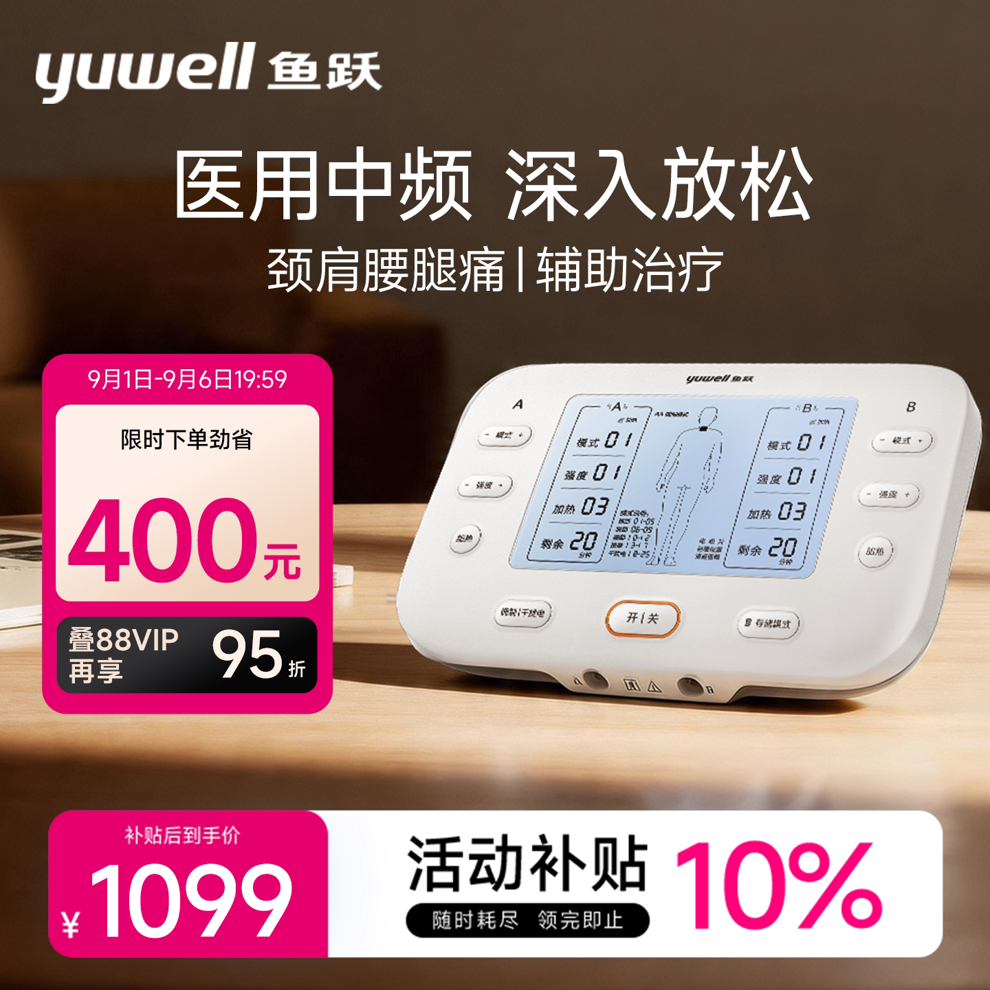鱼跃中频脉冲电疗仪家用医用中频理疗仪颈椎肩周炎腰椎中频治疗仪