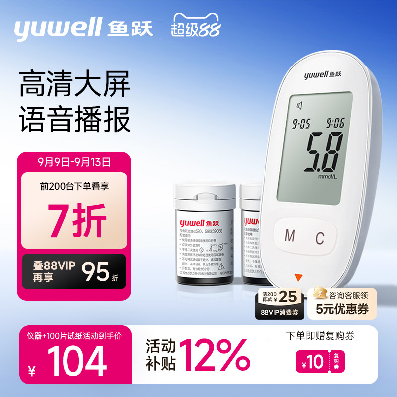 鱼跃580血糖测试仪官方旗舰店图片