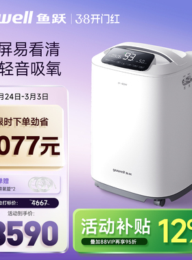 鱼跃制氧机家用吸氧机5L老人孕妇医用级雾化一体家庭吸氧器7F-5GW