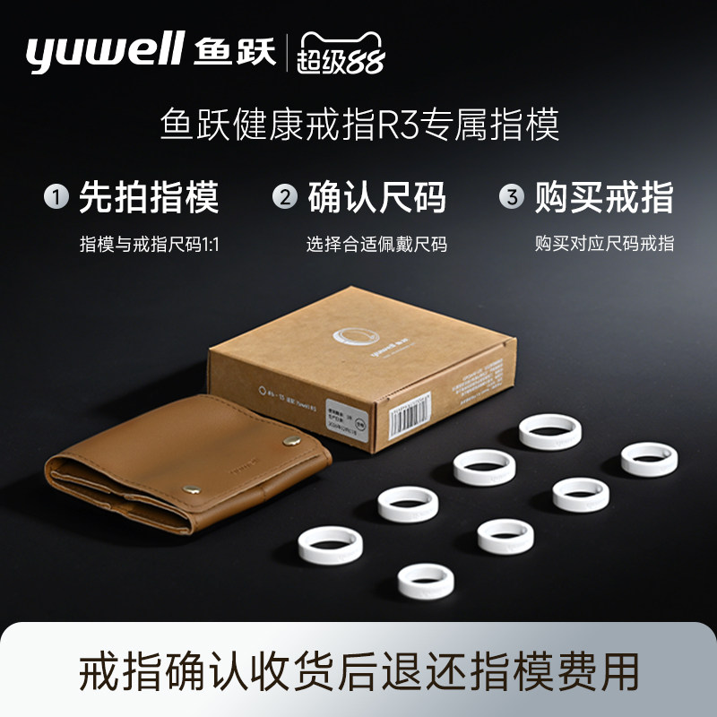 鱼跃智能戒指指环新品首发图片