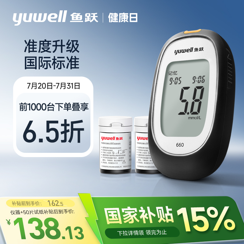 鱼跃660血糖仪医院同款高精准家用测试仪测血糖试纸老人官方旗舰