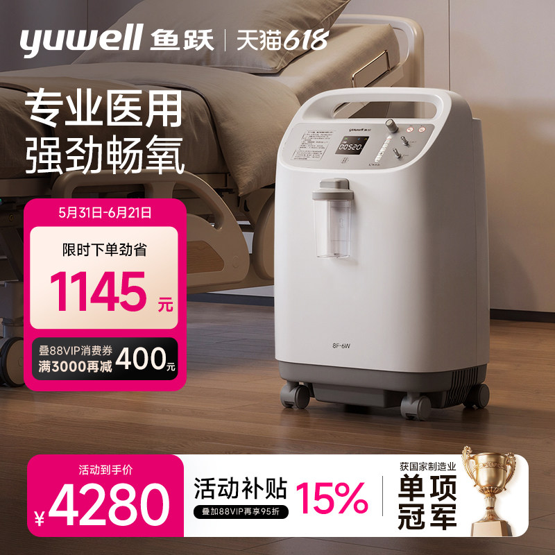 鱼跃制氧机6L升大流量医用吸氧机93%高氧浓度老人家用氧气机8F-6W