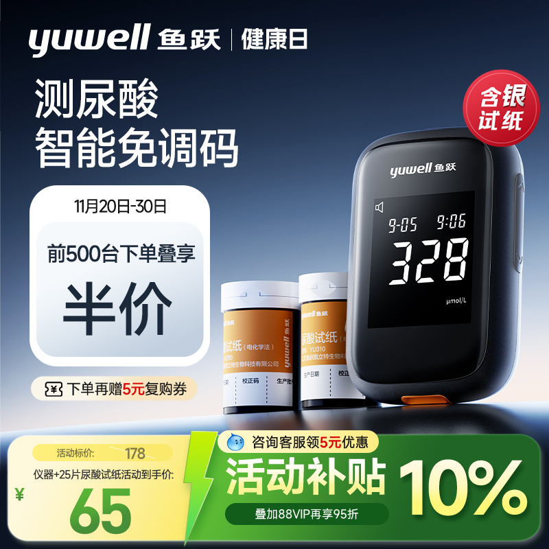 尿酸测试仪鱼跃语音免调码测尿酸