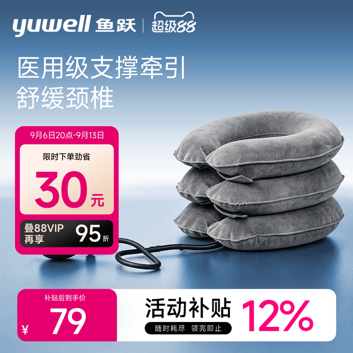 鱼跃颈椎牵引器充气颈椎病牵引器										