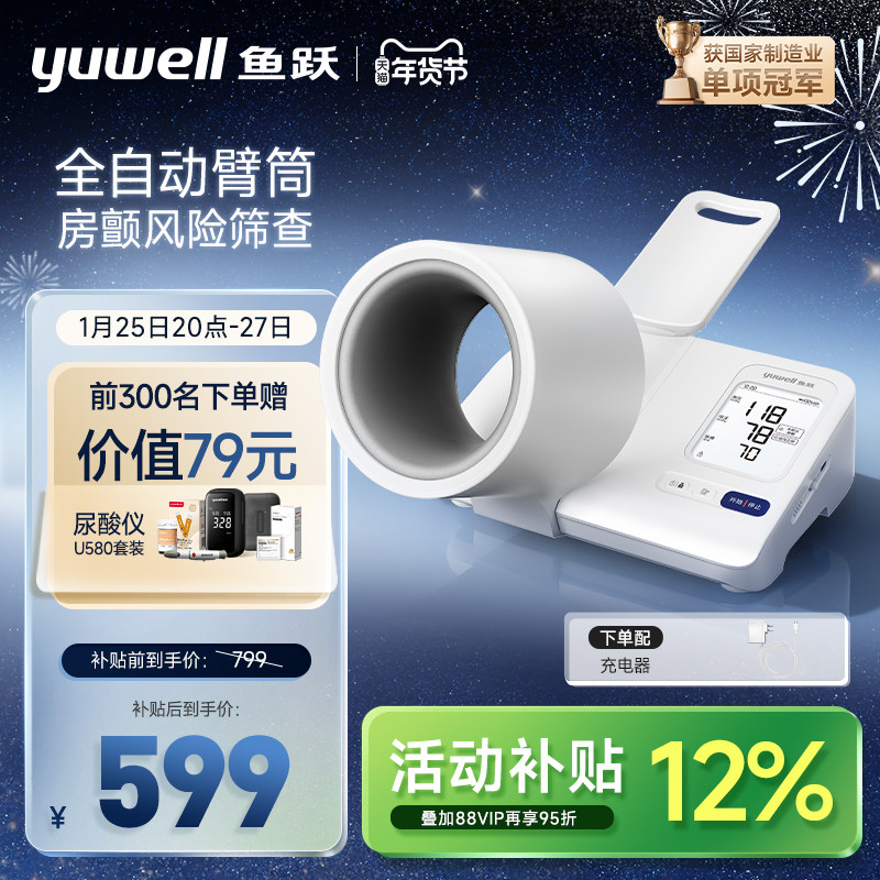 【新品】鱼跃臂筒式血压计房颤血压测量仪高精准家用正品测压仪