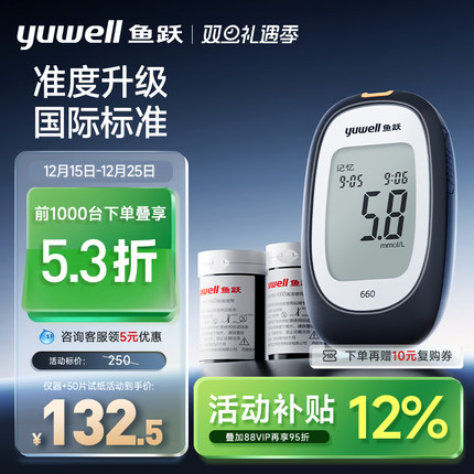 鱼跃660血糖仪医院同款高精准家用测试仪测血糖仪器试纸官方旗舰