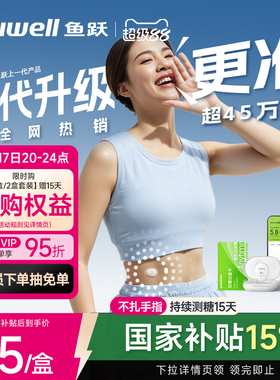 鱼跃动态血糖仪4Pro安耐糖血糖动态监测家用24小时测试官方旗舰店