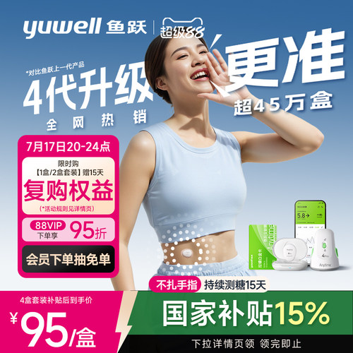 【鱼跃】第4代动态血糖仪4Pro