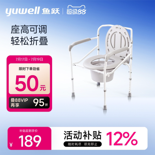 鱼跃坐便椅医用承重200斤坐便器