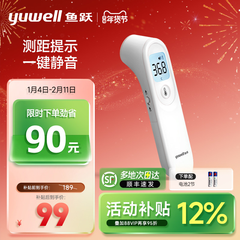 鱼跃额温枪双探头电子体温计无水银家用精准医用老人儿童专用YT-1,医疗器械,体温计类,淘宝优惠券,粉丝福利购,淘宝优惠卷