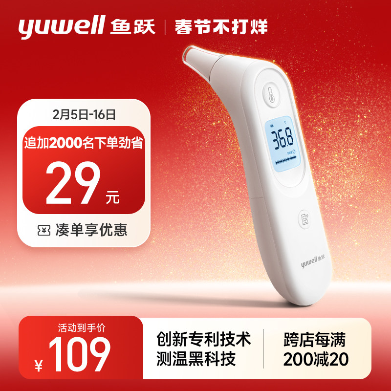 鱼跃耳温枪测温枪电子体温计枪婴幼儿家医专用精准测人体温温度计