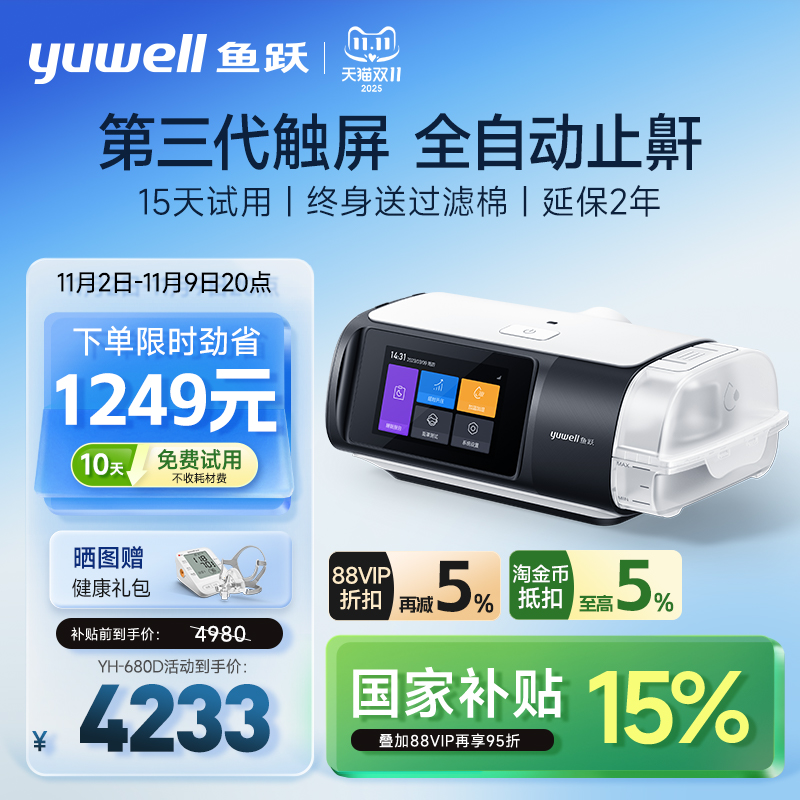 【国货之光】鱼跃轻音止鼾呼吸机