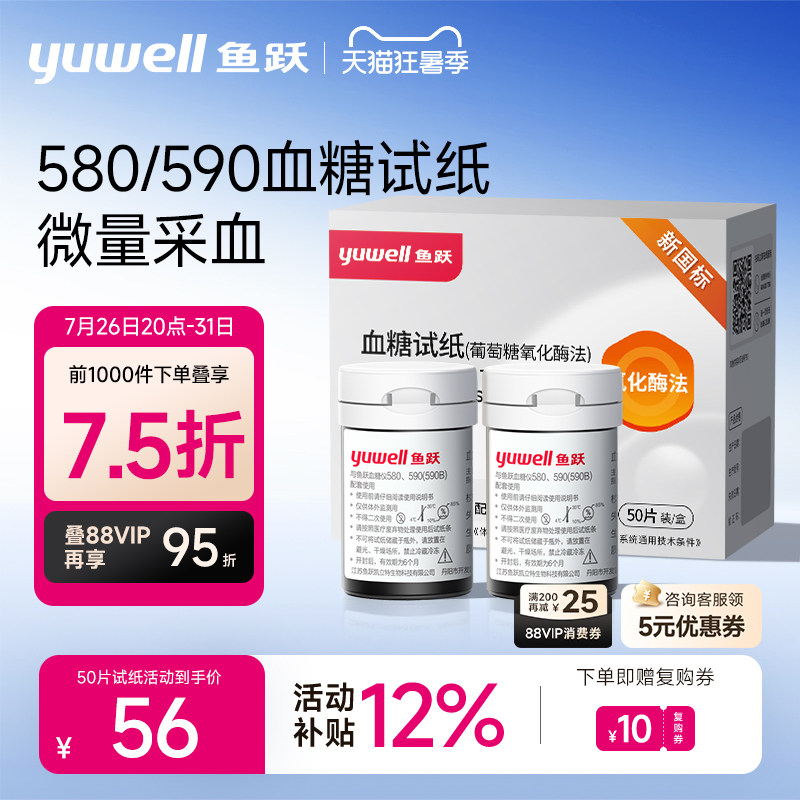 鱼跃590/580血糖测试仪家用试纸条精准测血糖用老人官方旗舰店