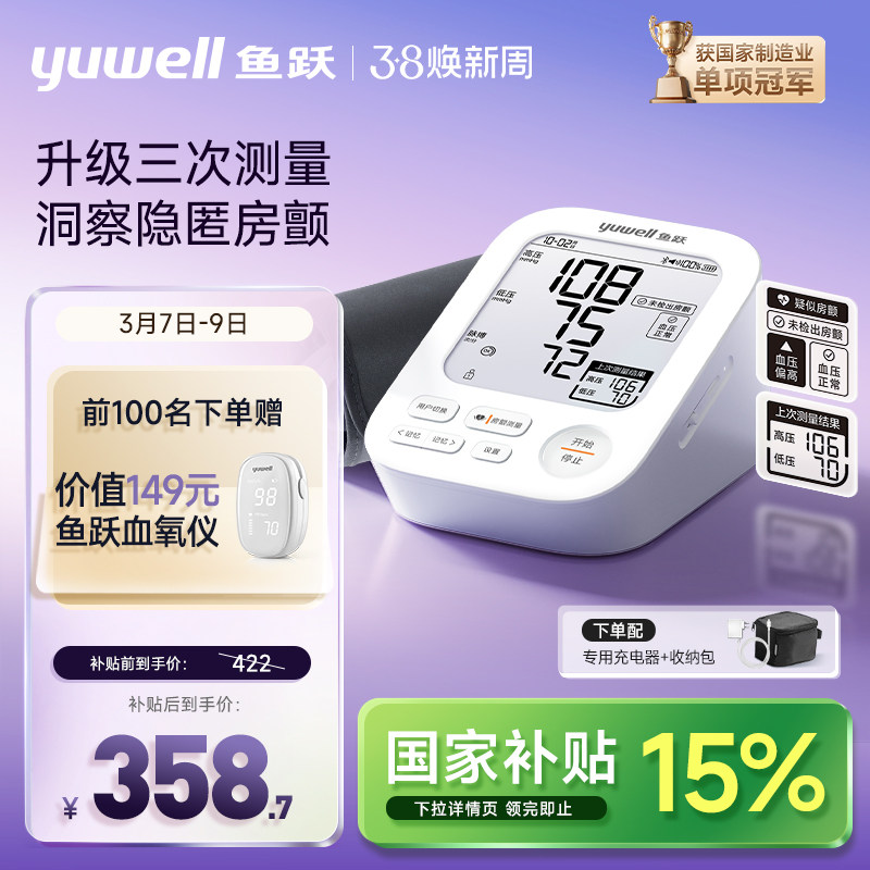 【新品房颤旗舰】鱼跃血压计家用血压测量仪高精准家用正品S68AR