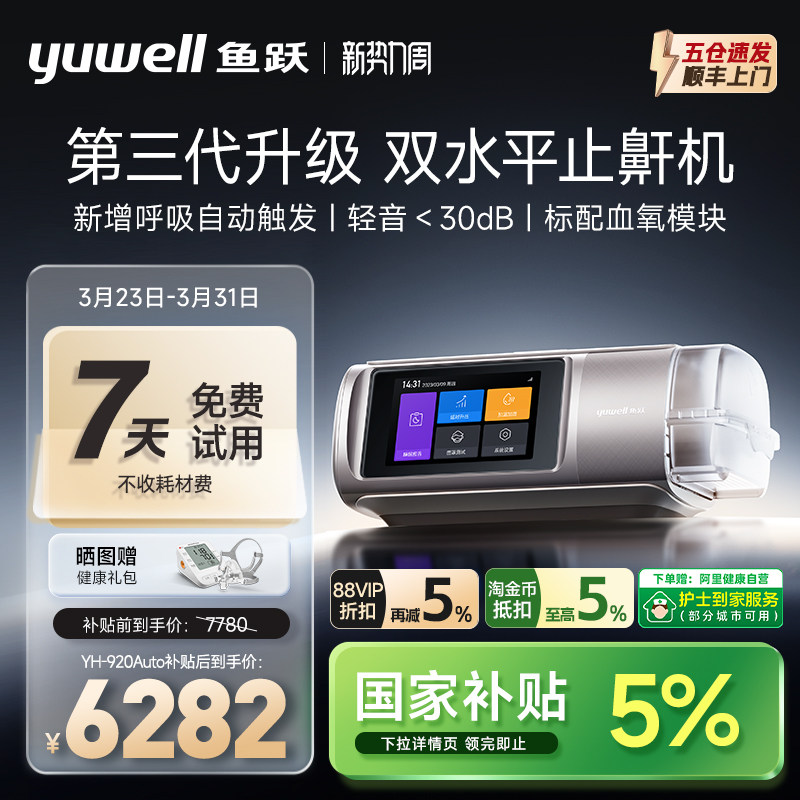 新品上市.鱼跃第三代双水平呼吸机家用止鼾睡眠暂停综合征920Auto