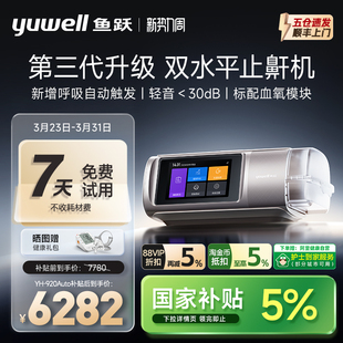 新品 上市.鱼跃第三代双水平呼吸机家用止鼾睡眠暂停综合征920Auto