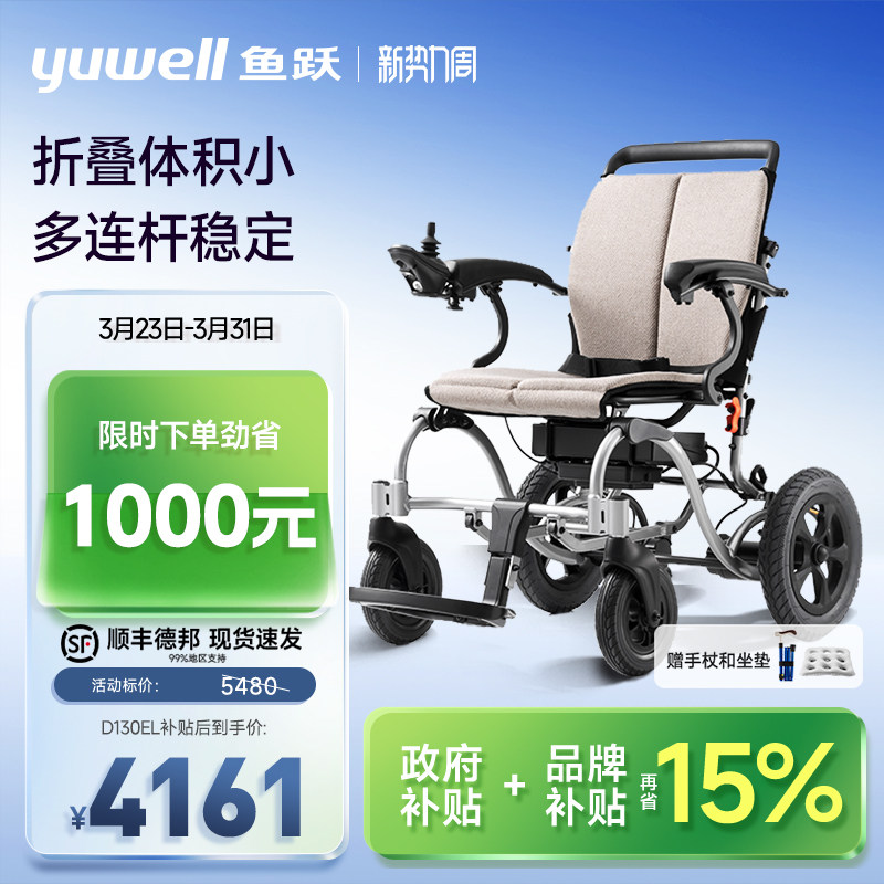 鱼跃电动轮椅车折叠轻便老年人专用残疾人智能全自动代步车D130EL