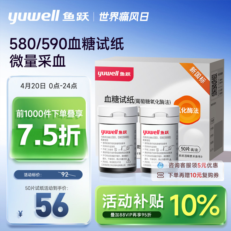 鱼跃590/580血糖测试仪家用试纸条精准测血糖用老人官方旗舰店
