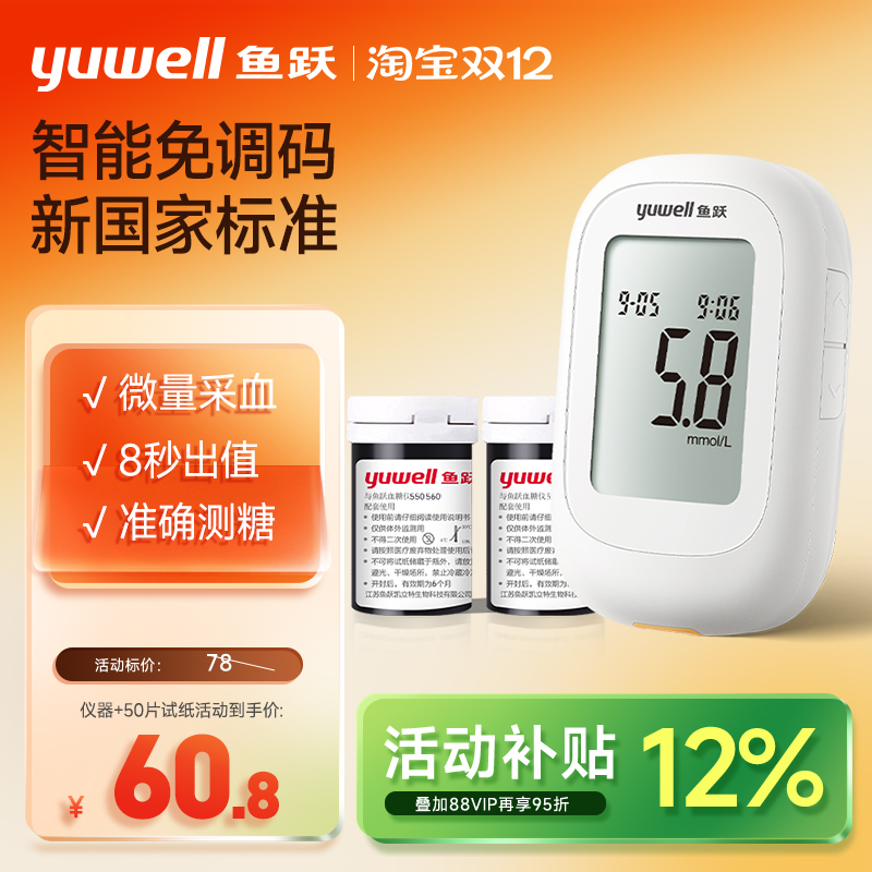 鱼跃血糖仪560家用高精准测血糖的仪器试纸医用老人官方旗舰店