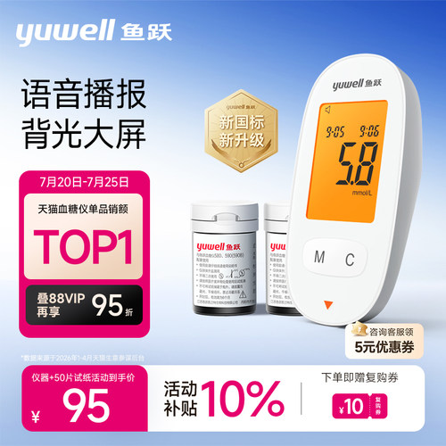 鱼跃家用高精准血糖仪590