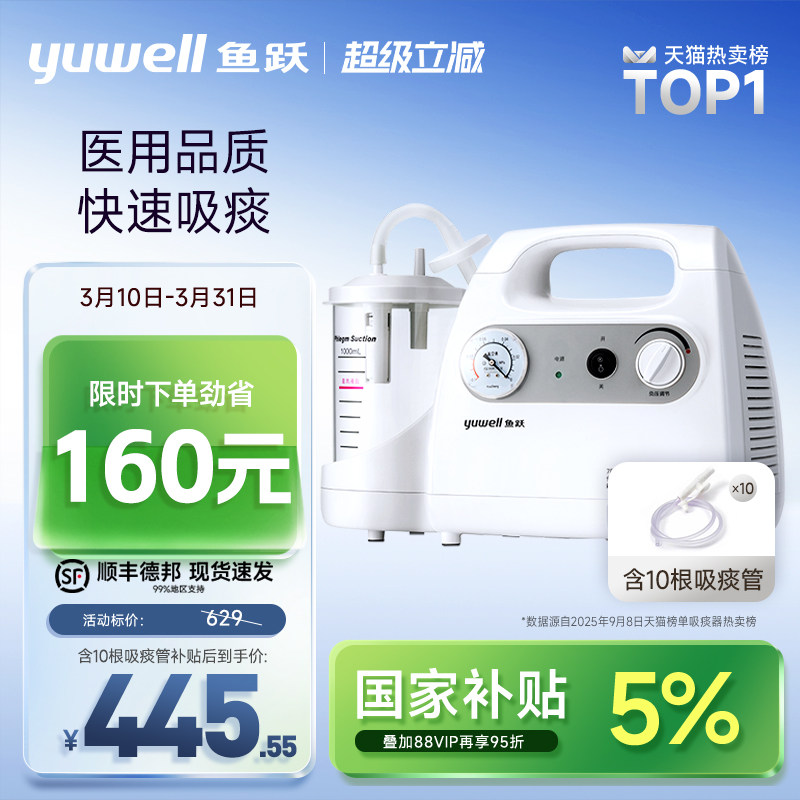 鱼跃吸痰器家用老人卧床儿童负压小型自动吸痰机医用电动吸引洗鼻