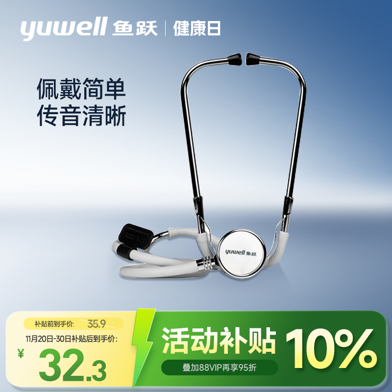 鱼跃听诊器家用全铜专业胎心孕妇