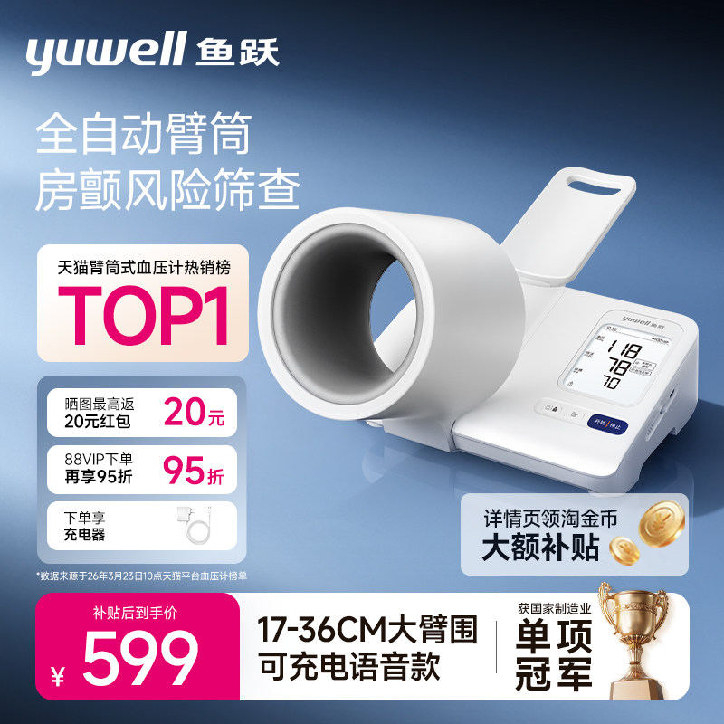 【新品】鱼跃臂筒式血压计房颤血压测量仪高精准家用…