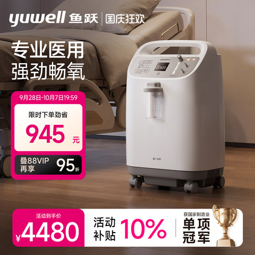 【6升大流量】鱼跃6升医用制氧机