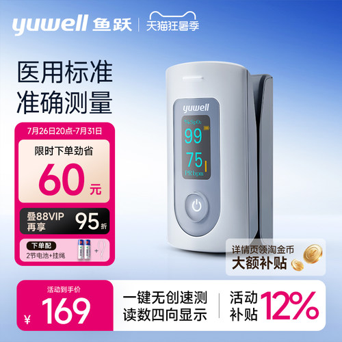 鱼跃血氧仪药房同款无创测血氧