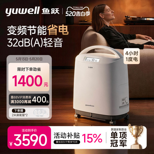 鱼跃制氧机5L轻音省电老人孕妇