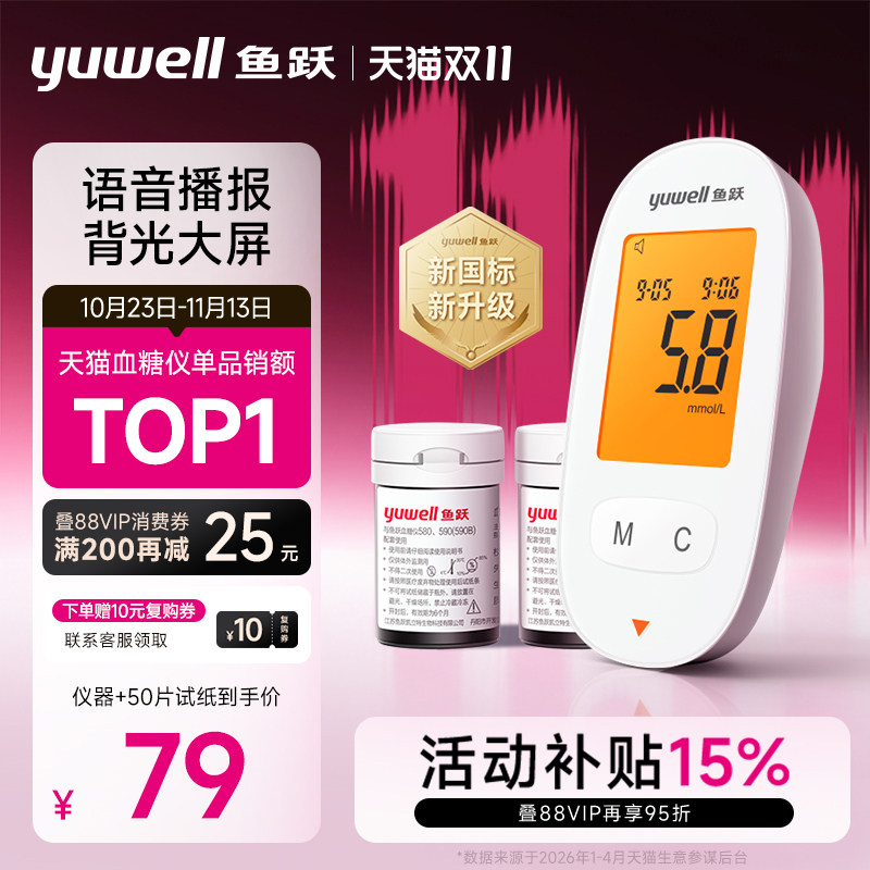 鱼跃血糖仪血糖测试仪家用医用精准测血糖仪器试纸官方旗舰店590