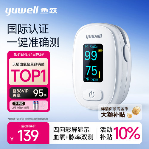 鱼跃血氧仪老人一键准确测血氧