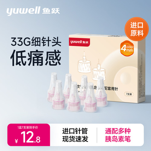 鱼跃胰岛素注射笔一次性通用