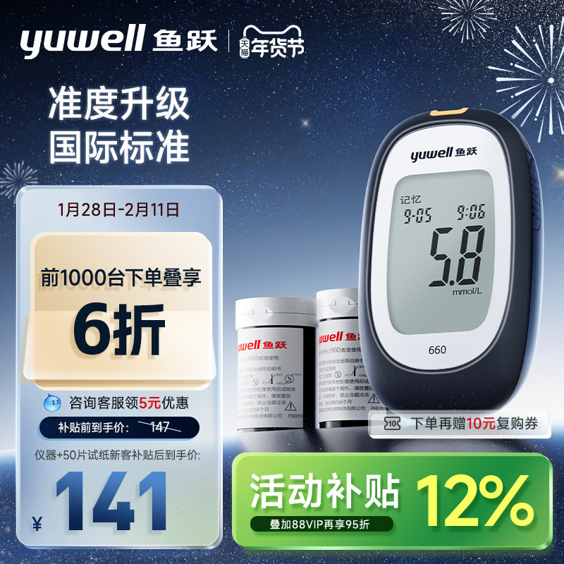 鱼跃660血糖仪医院同款精准家用测试仪测血糖仪器试纸官方旗舰店