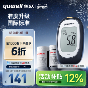 鱼跃660血糖仪医院同款高精准家用测试仪测血糖仪器试纸官方旗舰