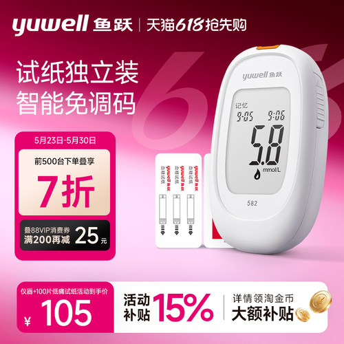 鱼跃血糖仪582独立试纸血糖测试仪家用测血糖仪器官方旗舰店正品