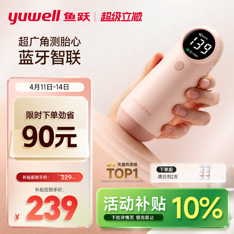 鱼跃胎心仪监测听胎心监护仪孕妇家用超声多普勒胎心检测无忧辐射