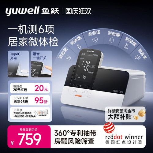 【新品】一机测六项居家微体检
