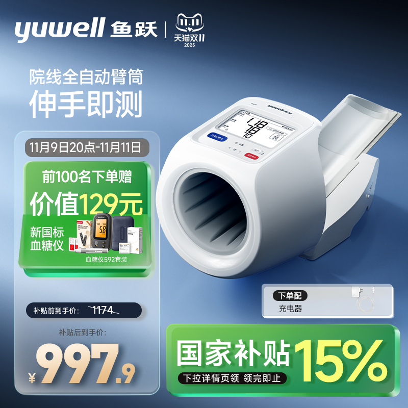 鱼跃臂筒血压伸手即测房颤筛查