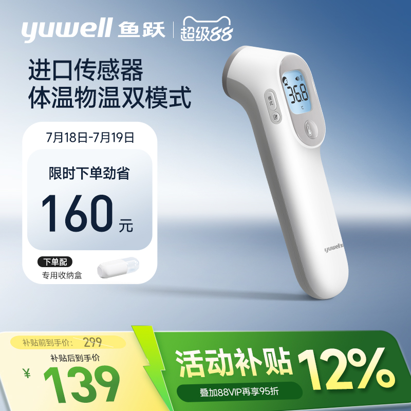【一机多用】鱼跃高端额温枪