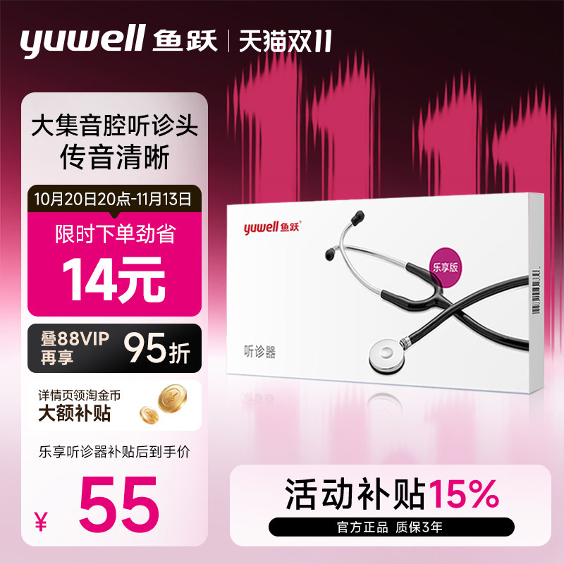 鱼跃医用听诊器专业家用胎心孕妇儿童乐享版正品大集音腔听诊器