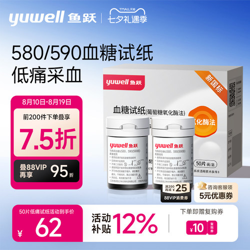 鱼跃580/590血糖仪试纸